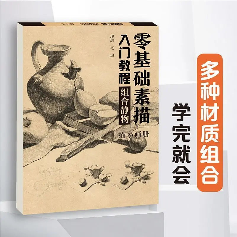 Sketching Introductory Textbook Zero Basic Sketch Copy Book Combined Single Still Life Facial Features Avatar Geometry Drawing