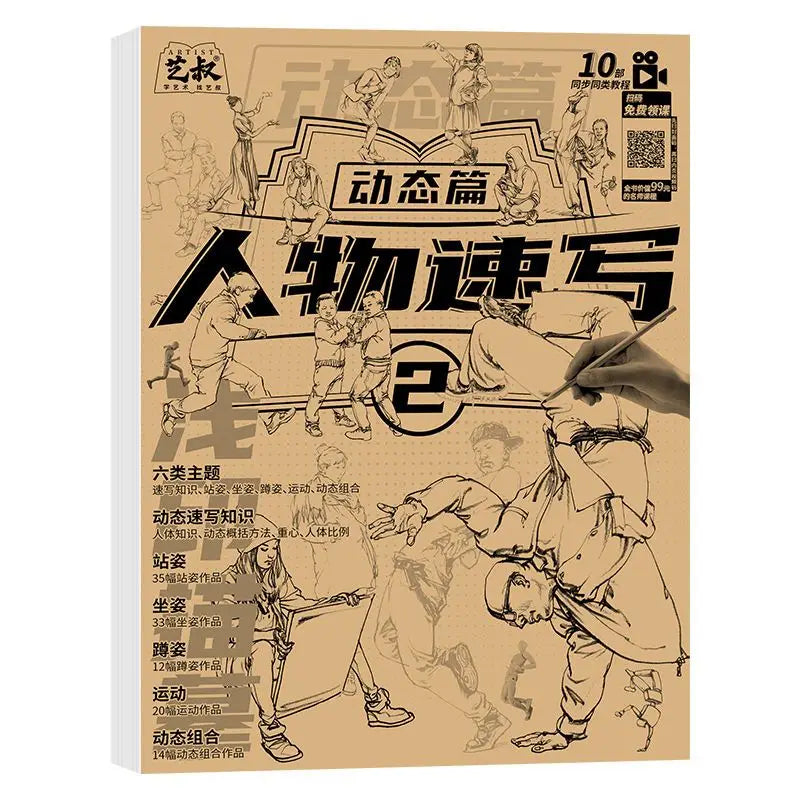 4 Books Character Sketch Line Drawing Tutorial Art Book Basic Knowledge Series Charact Sketch Set Sketch Copy Book