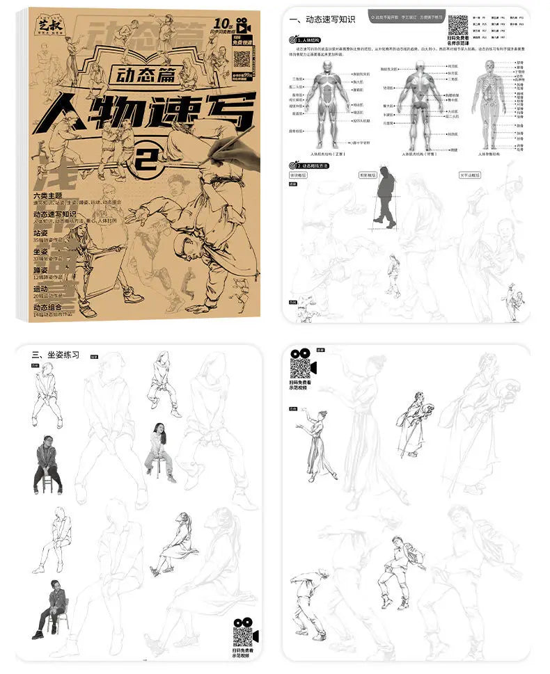 4 Books Character Sketch Line Drawing Tutorial Art Book Basic Knowledge Series Charact Sketch Set Sketch Copy Book