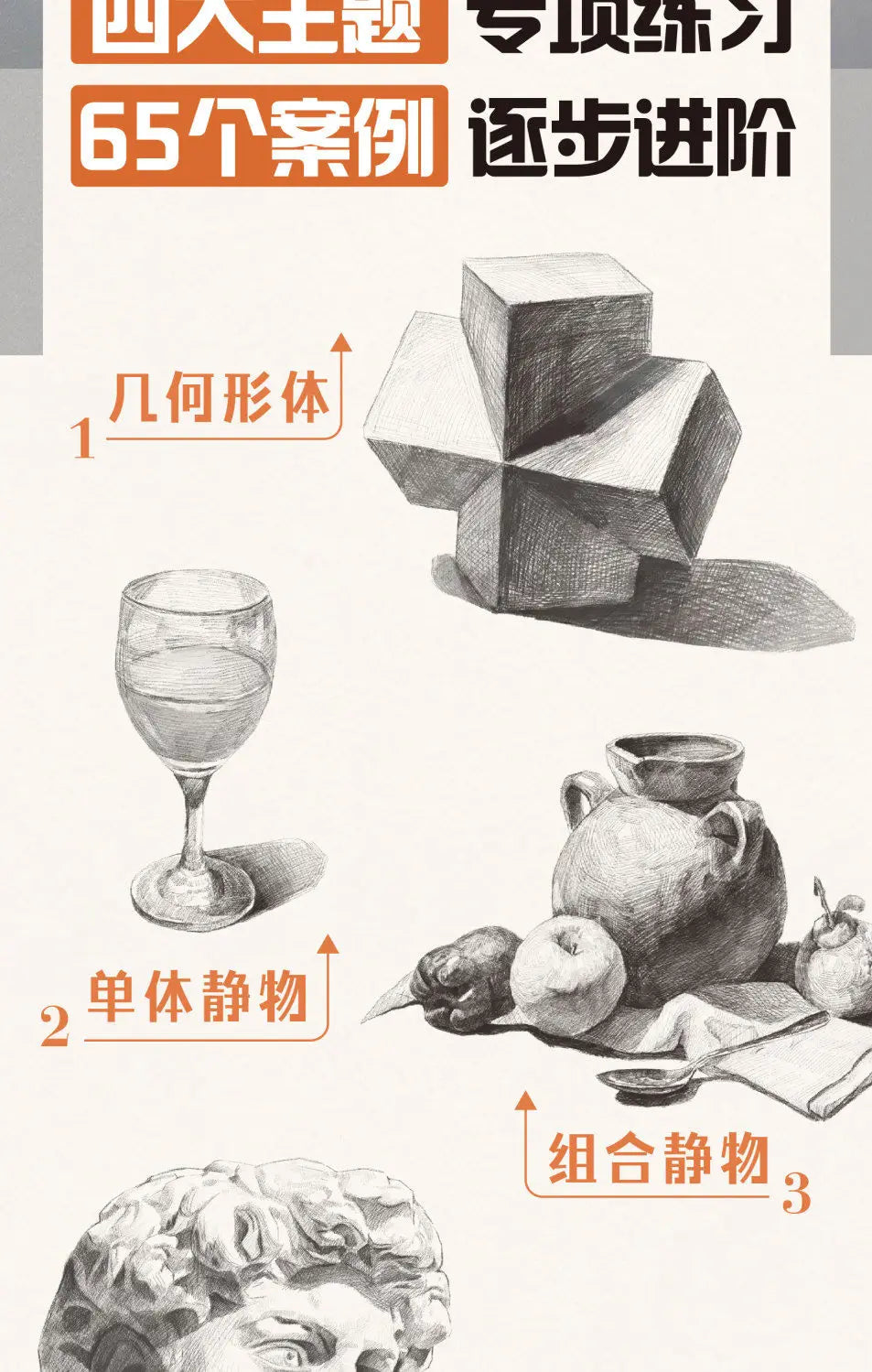 Sketching Introductory Textbook Zero Basic Sketch Copy Book Combined Single Still Life Facial Features Avatar Geometry Drawing