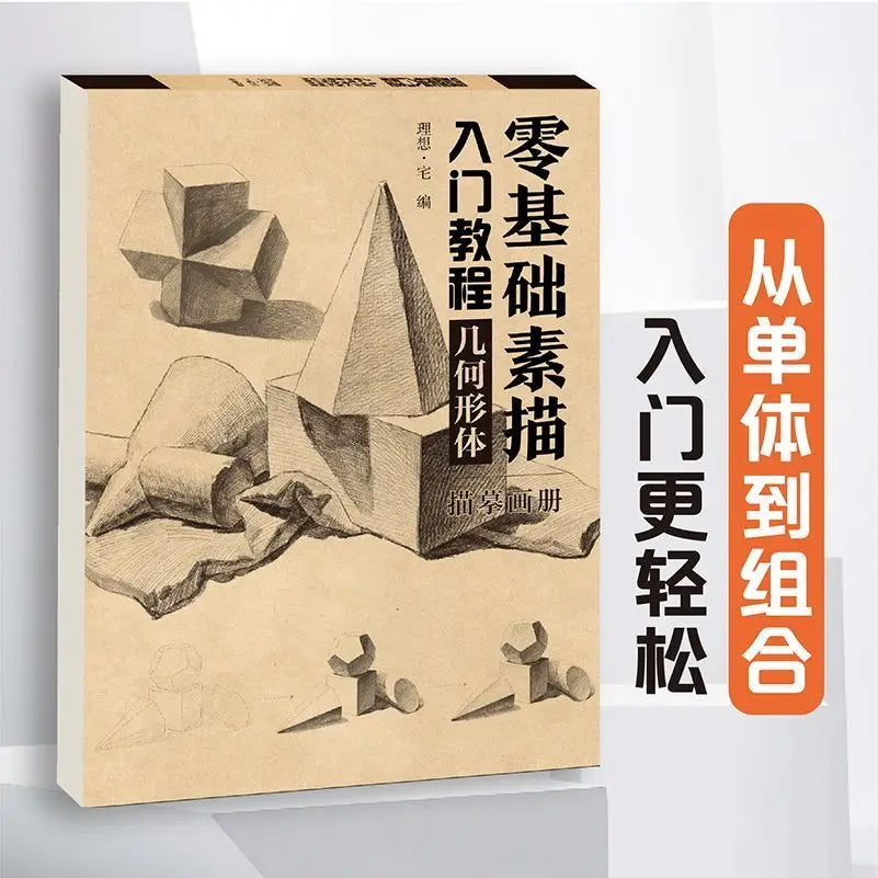 Sketching Introductory Textbook Zero Basic Sketch Copy Book Combined Single Still Life Facial Features Avatar Geometry Drawing
