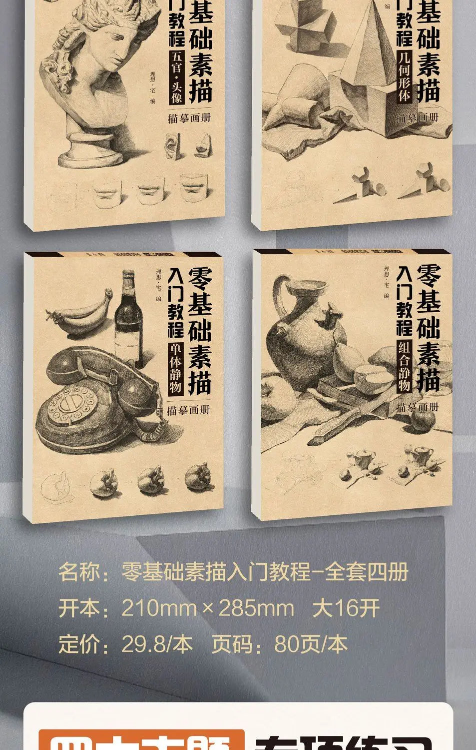 Sketching Introductory Textbook Zero Basic Sketch Copy Book Combined Single Still Life Facial Features Avatar Geometry Drawing