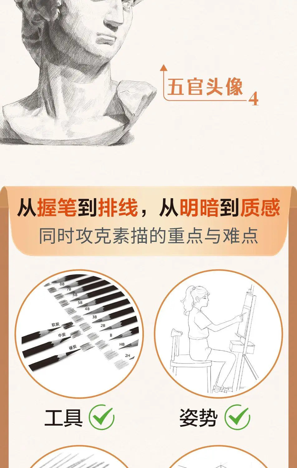 Sketching Introductory Textbook Zero Basic Sketch Copy Book Combined Single Still Life Facial Features Avatar Geometry Drawing